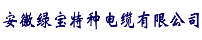 电缆厂家直销-半岛·体育（BD SPORTS）官方网站